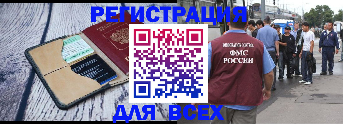 прописка для работы в Бавлах
